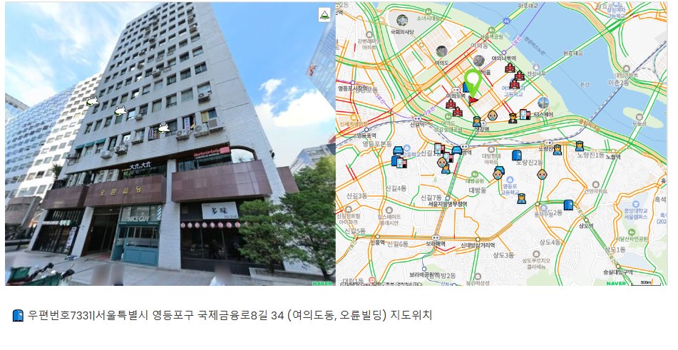 오륜빌딩 전경과 여의도 위치 지도